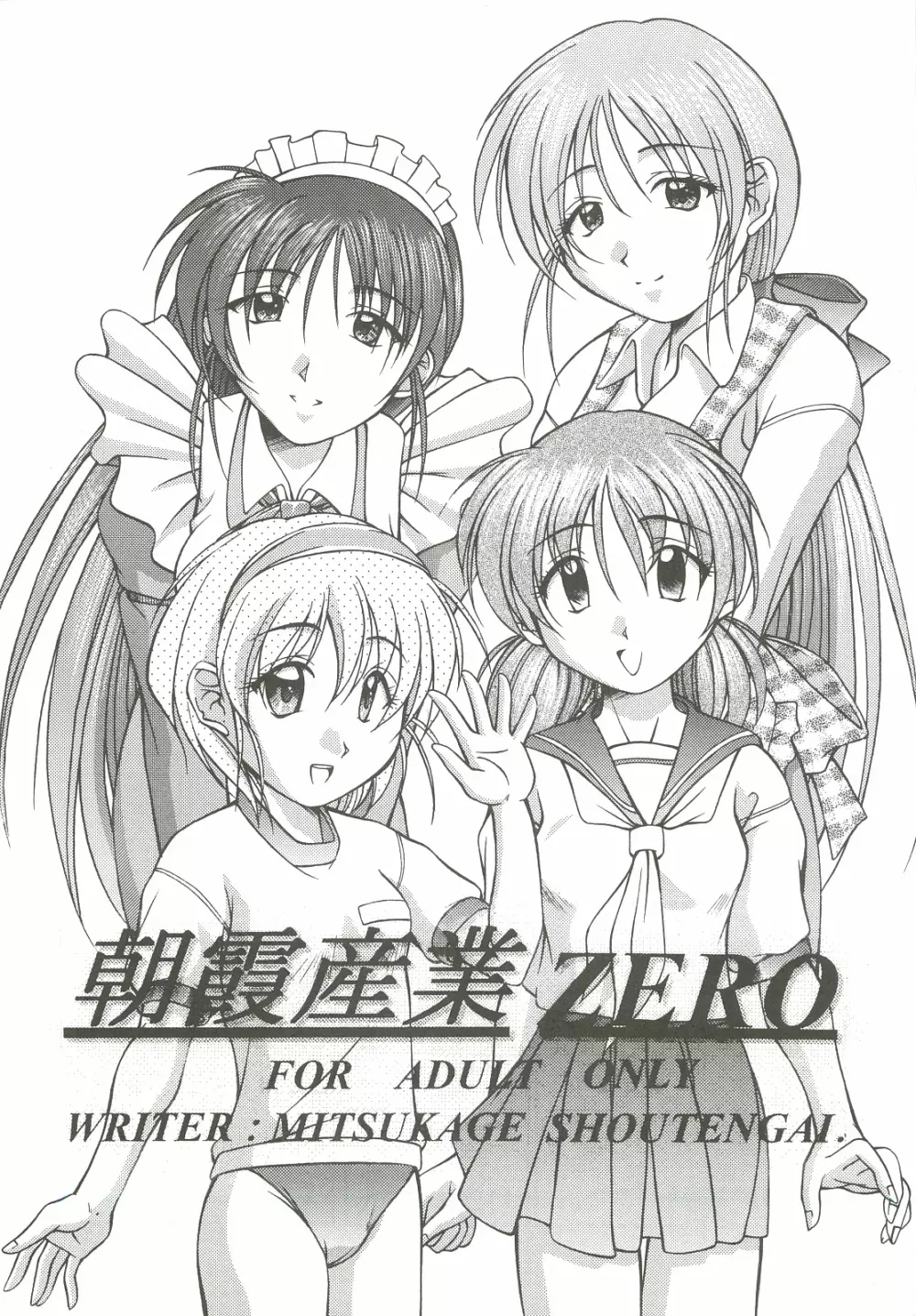 朝霞産業ZERO 2ページ