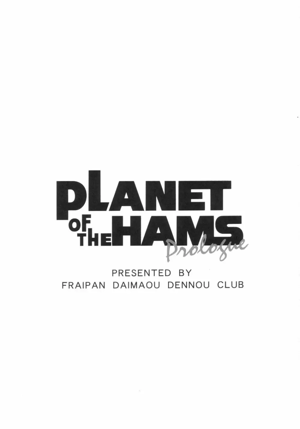 PLANET OF THE HAMS: Prologue 2ページ