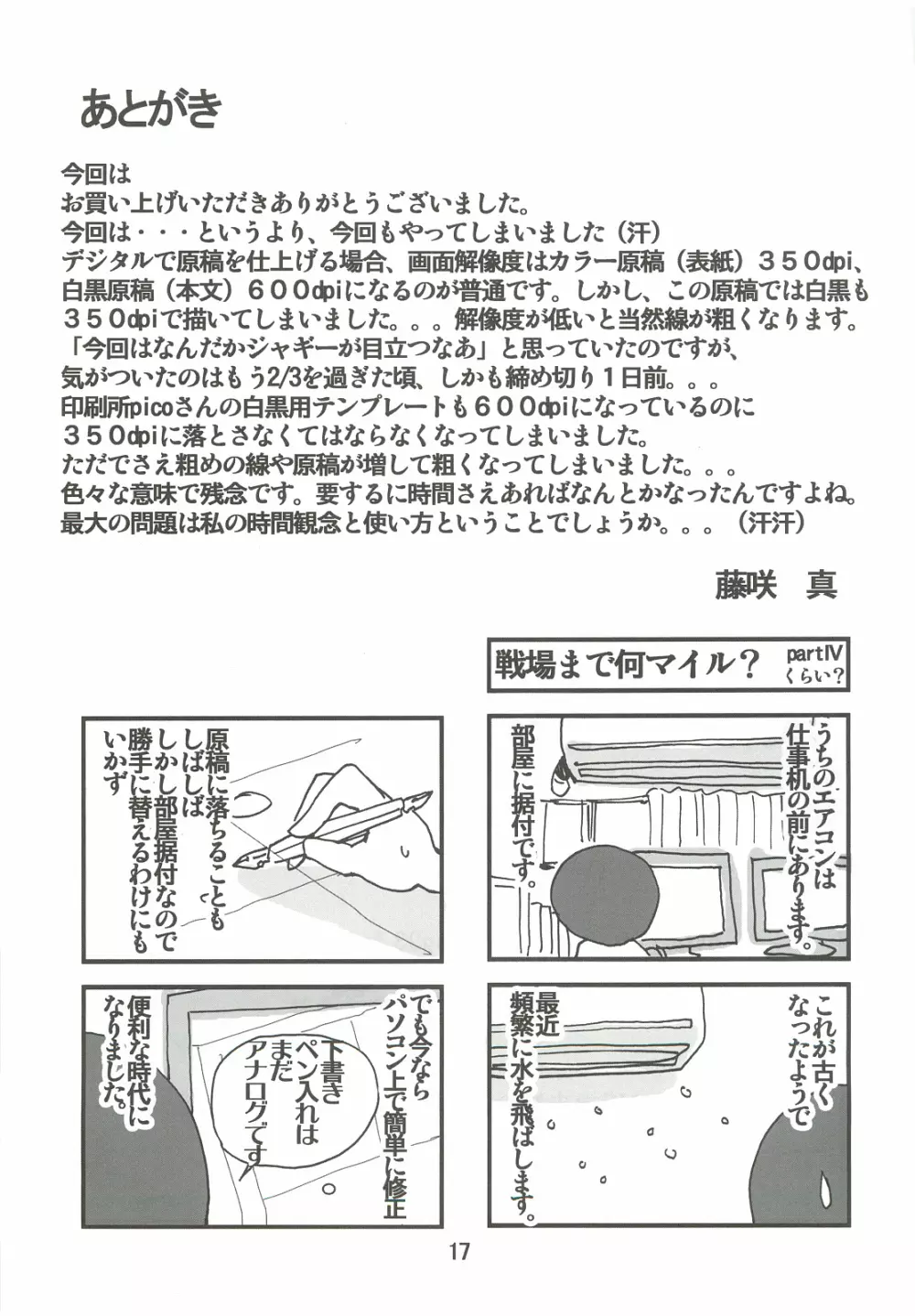 とある執事の奴隷日誌 16ページ