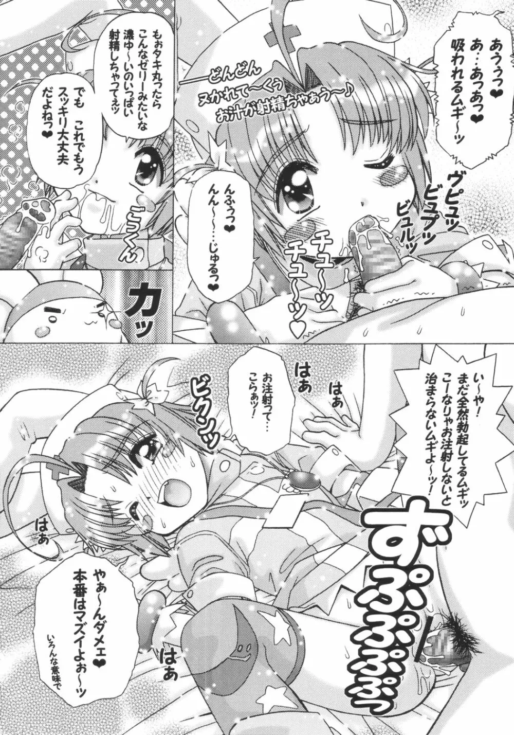 小麦ちゃんねル 37ページ