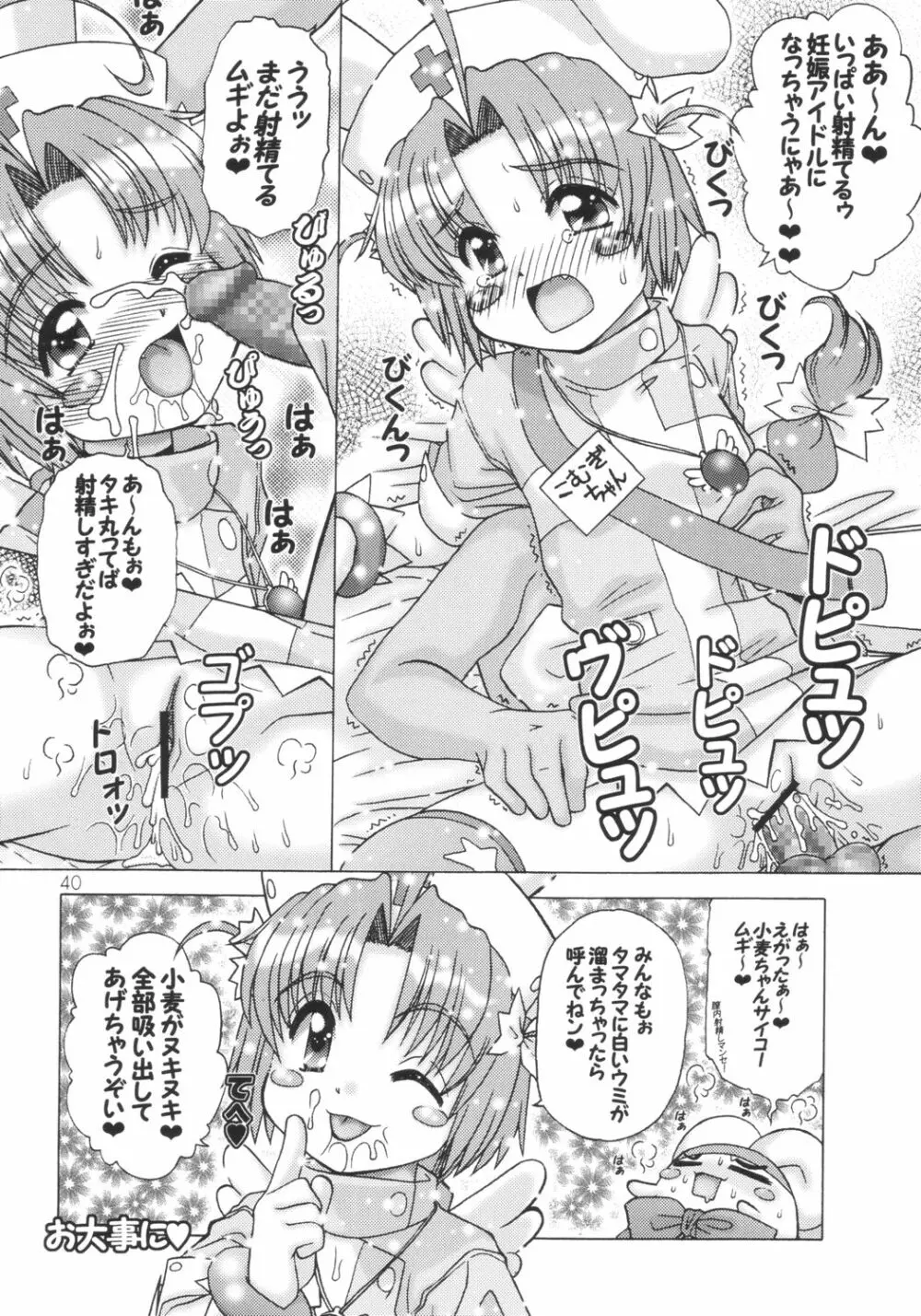 小麦ちゃんねル 39ページ