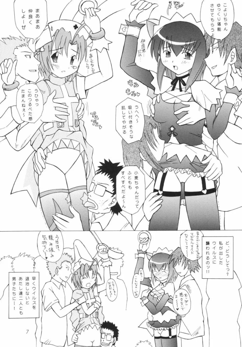 小麦ちゃんねル 6ページ