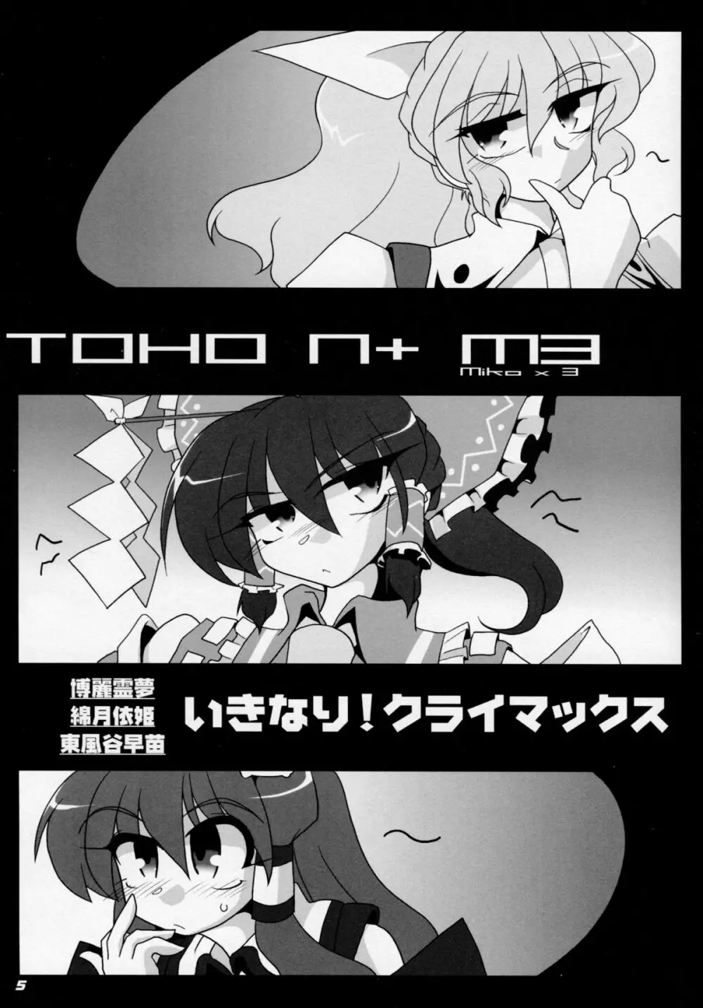 TOHO N+ M3 東方Project) 6ページ