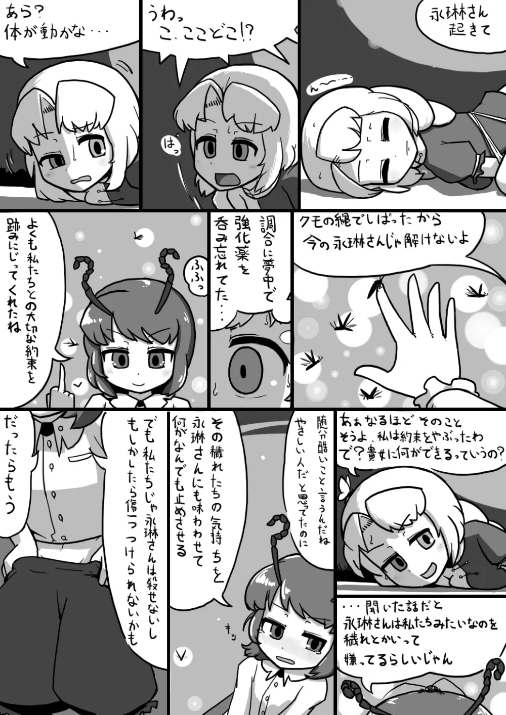 ふたなリグル×ふたなえーりんまんが 11ページ