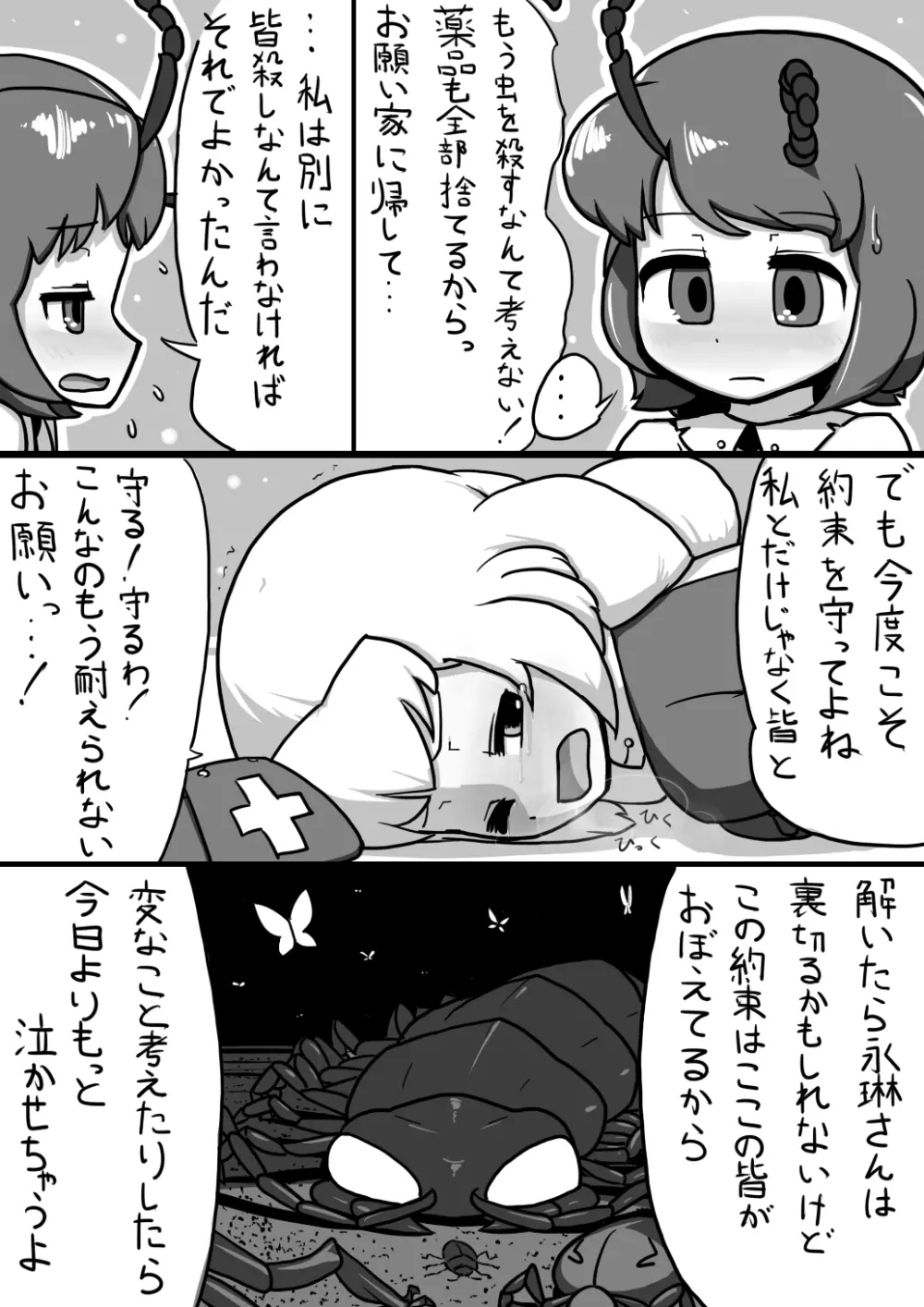 ふたなリグル×ふたなえーりんまんが 23ページ