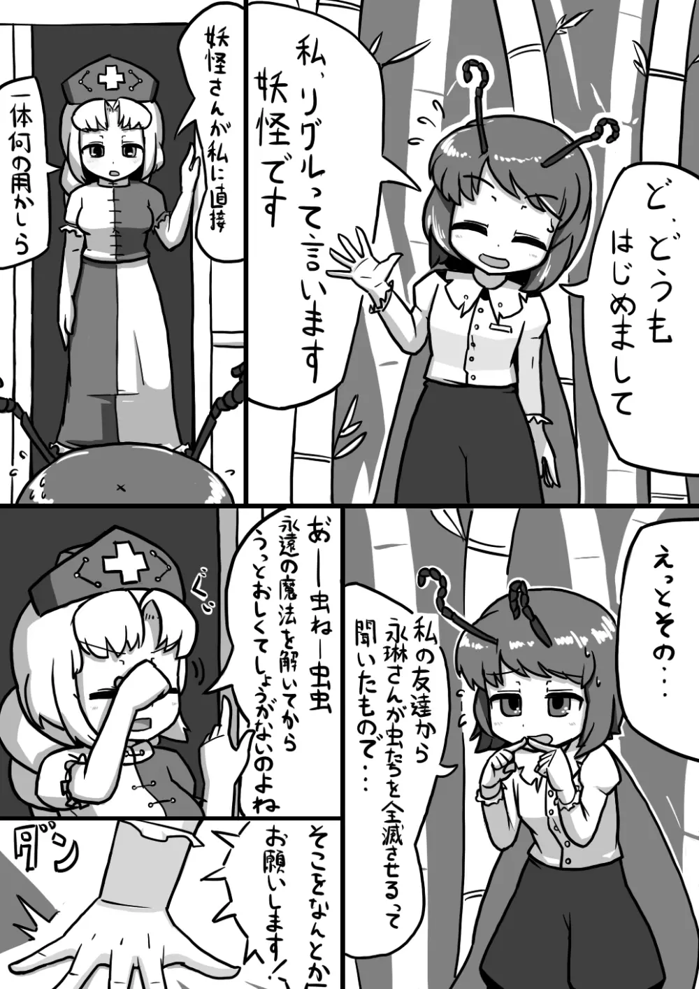 ふたなリグル×ふたなえーりんまんが 4ページ