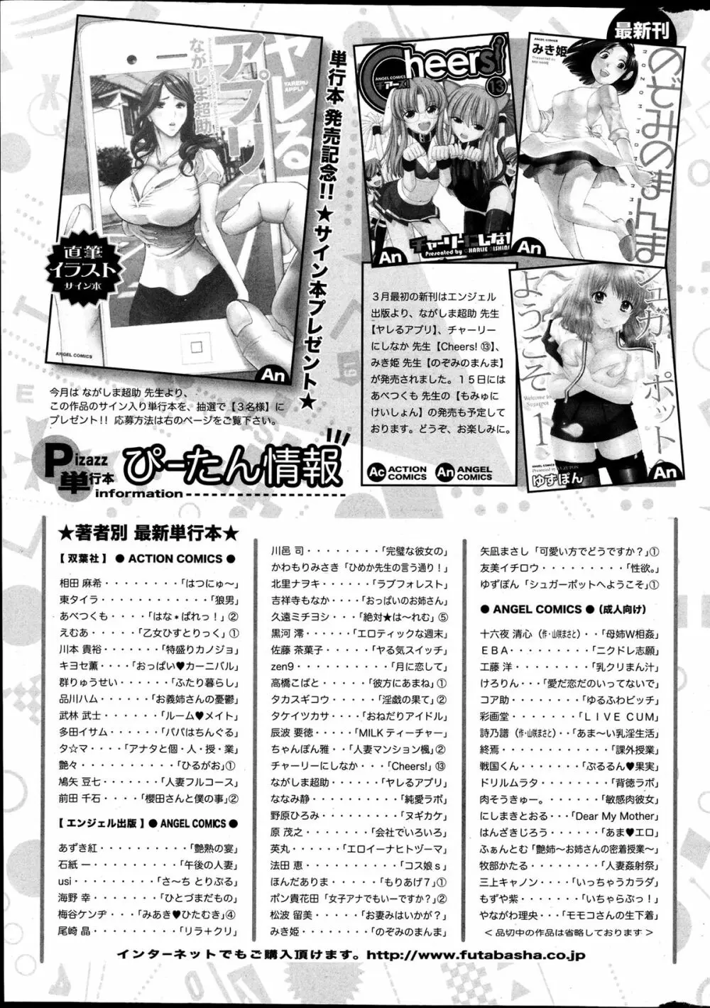 アクション ピザッツ DX 2013年4月号 274ページ