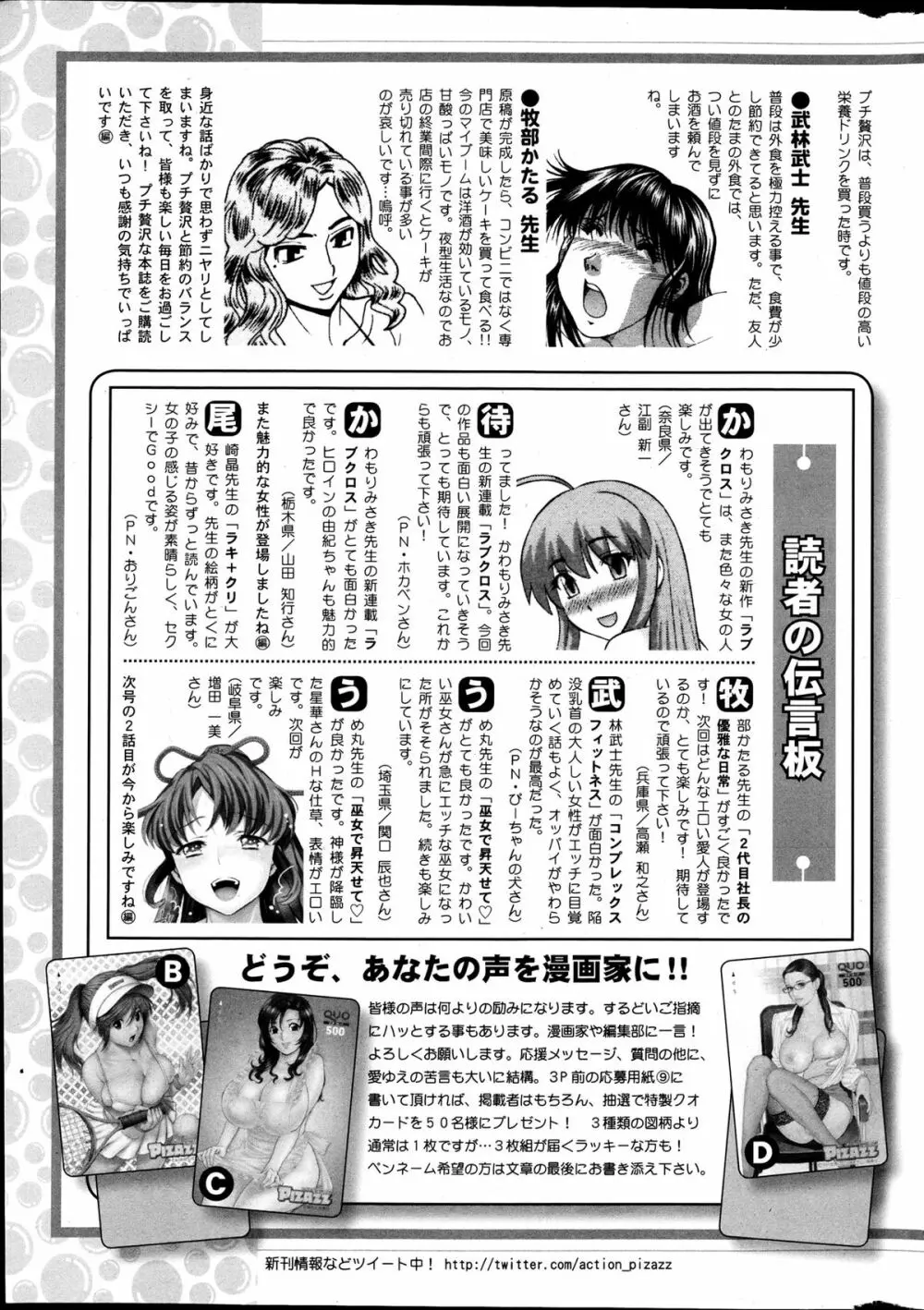 アクション ピザッツ DX 2013年4月号 276ページ