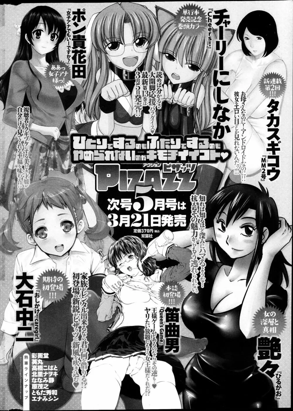 アクション ピザッツ DX 2013年4月号 279ページ