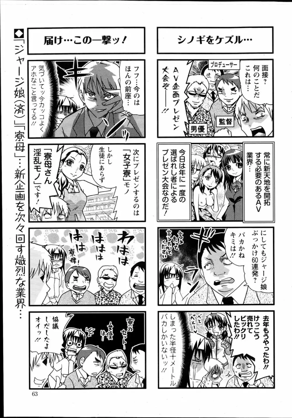 アクション ピザッツ DX 2013年4月号 62ページ