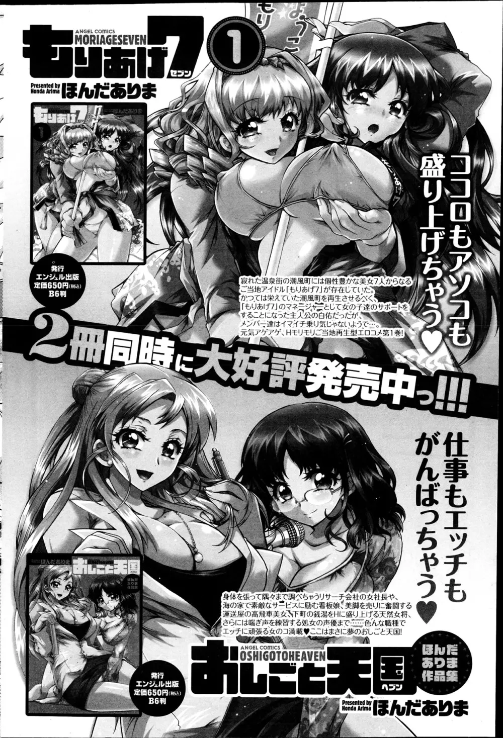 アクション ピザッツ DX 2013年4月号 85ページ