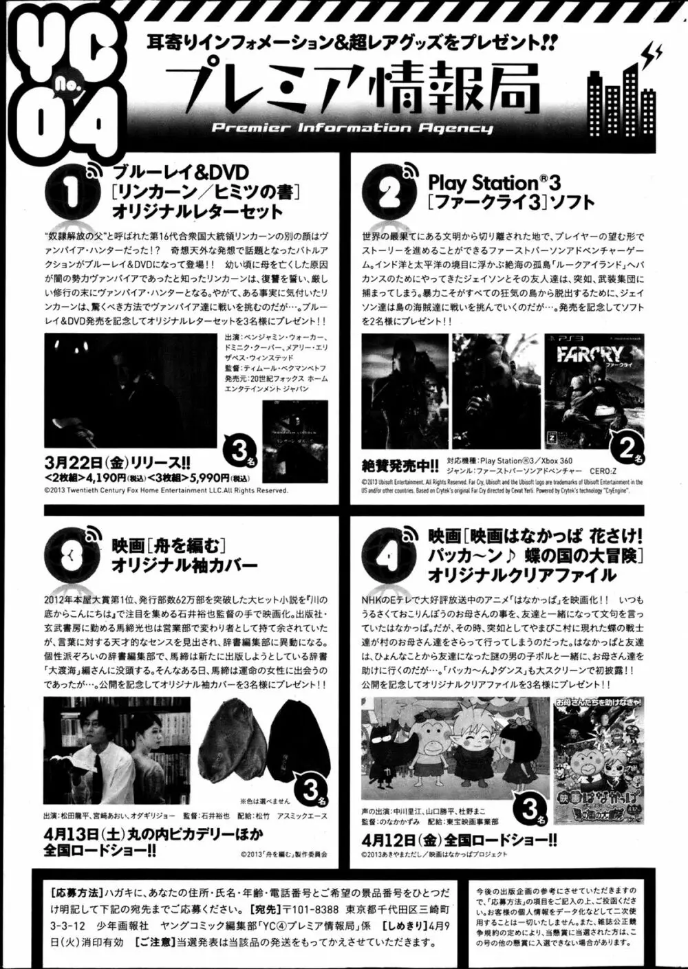 ヤングコミック 2013年4月号 290ページ