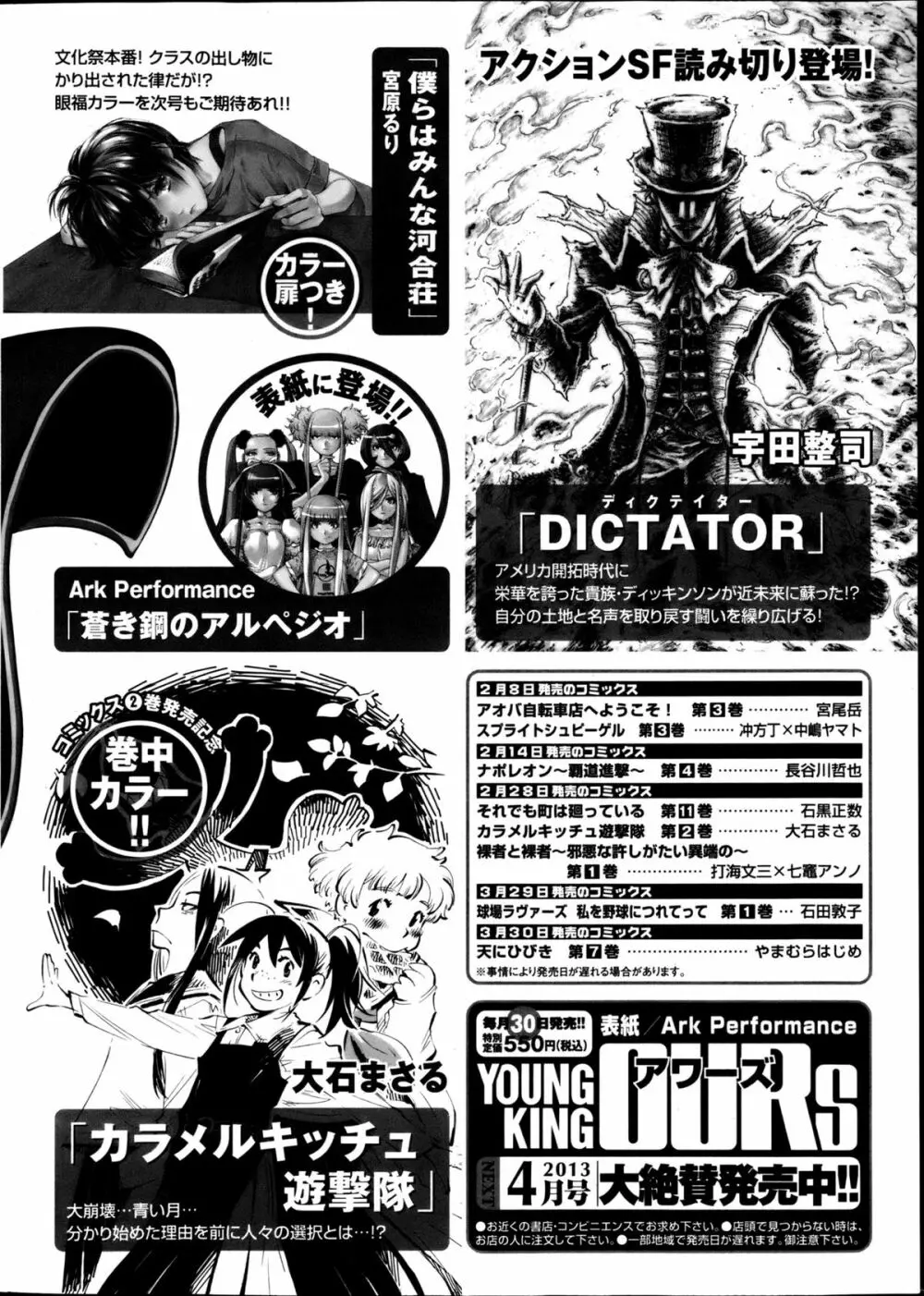 ヤングコミック 2013年4月号 291ページ