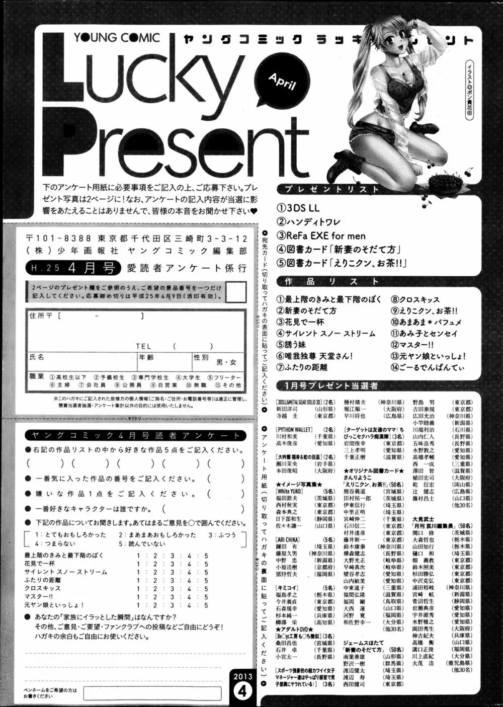 ヤングコミック 2013年4月号 298ページ