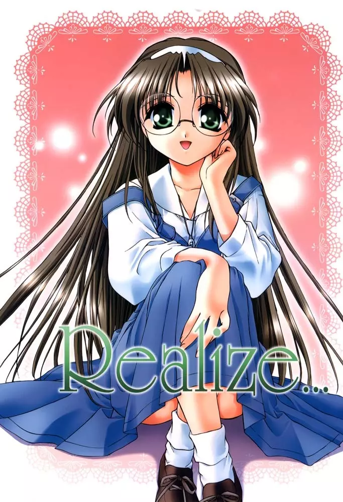 Realize… 1ページ