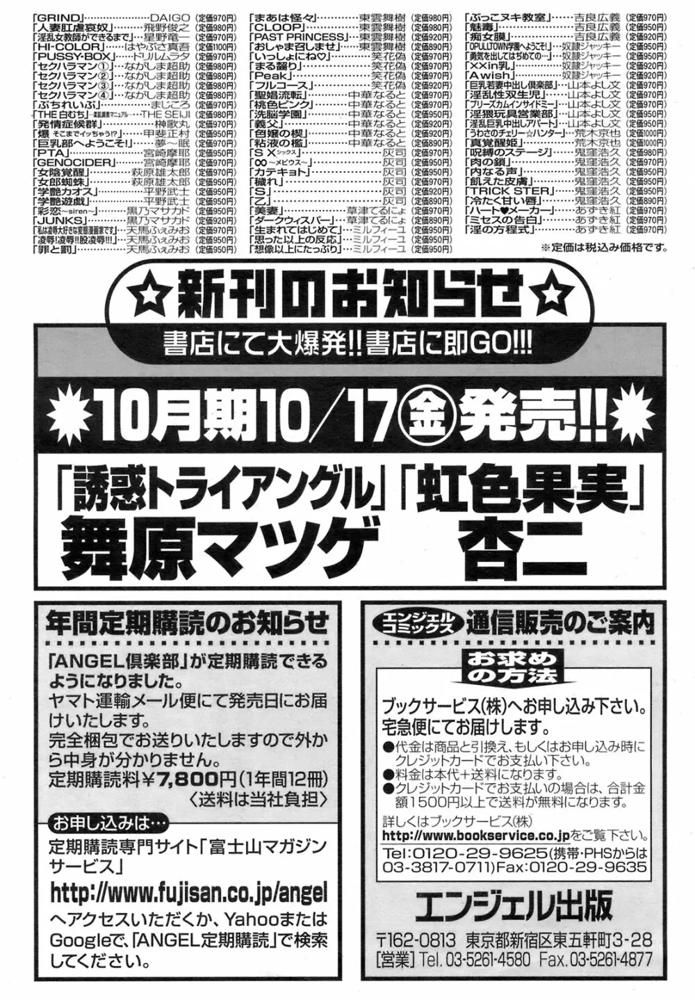 ANGEL 倶楽部 2008年11月号 198ページ