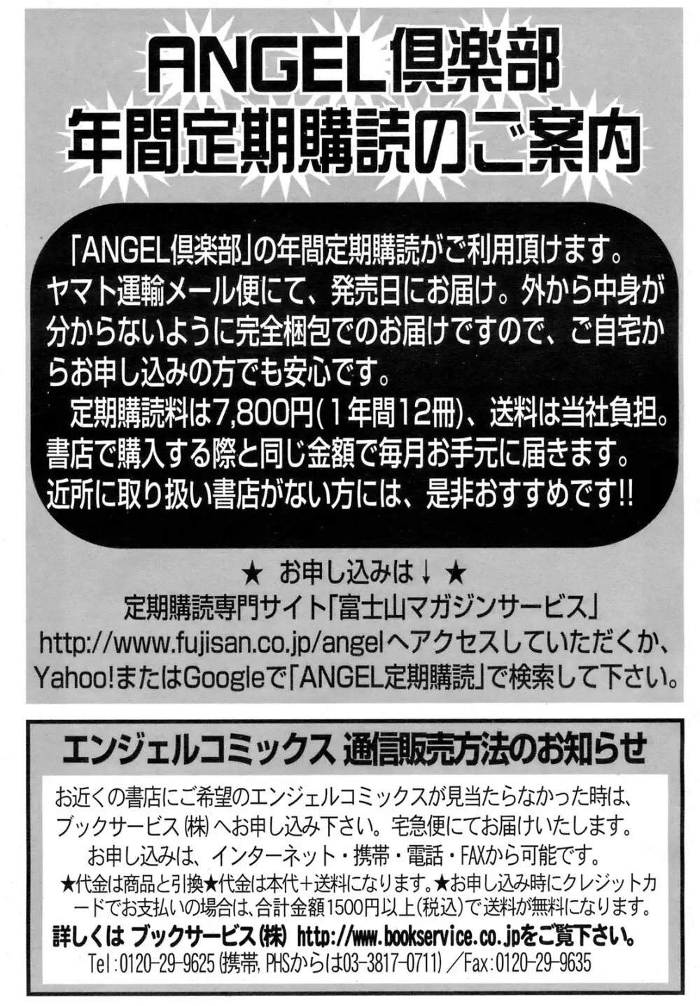 ANGEL 倶楽部 2008年11月号 409ページ