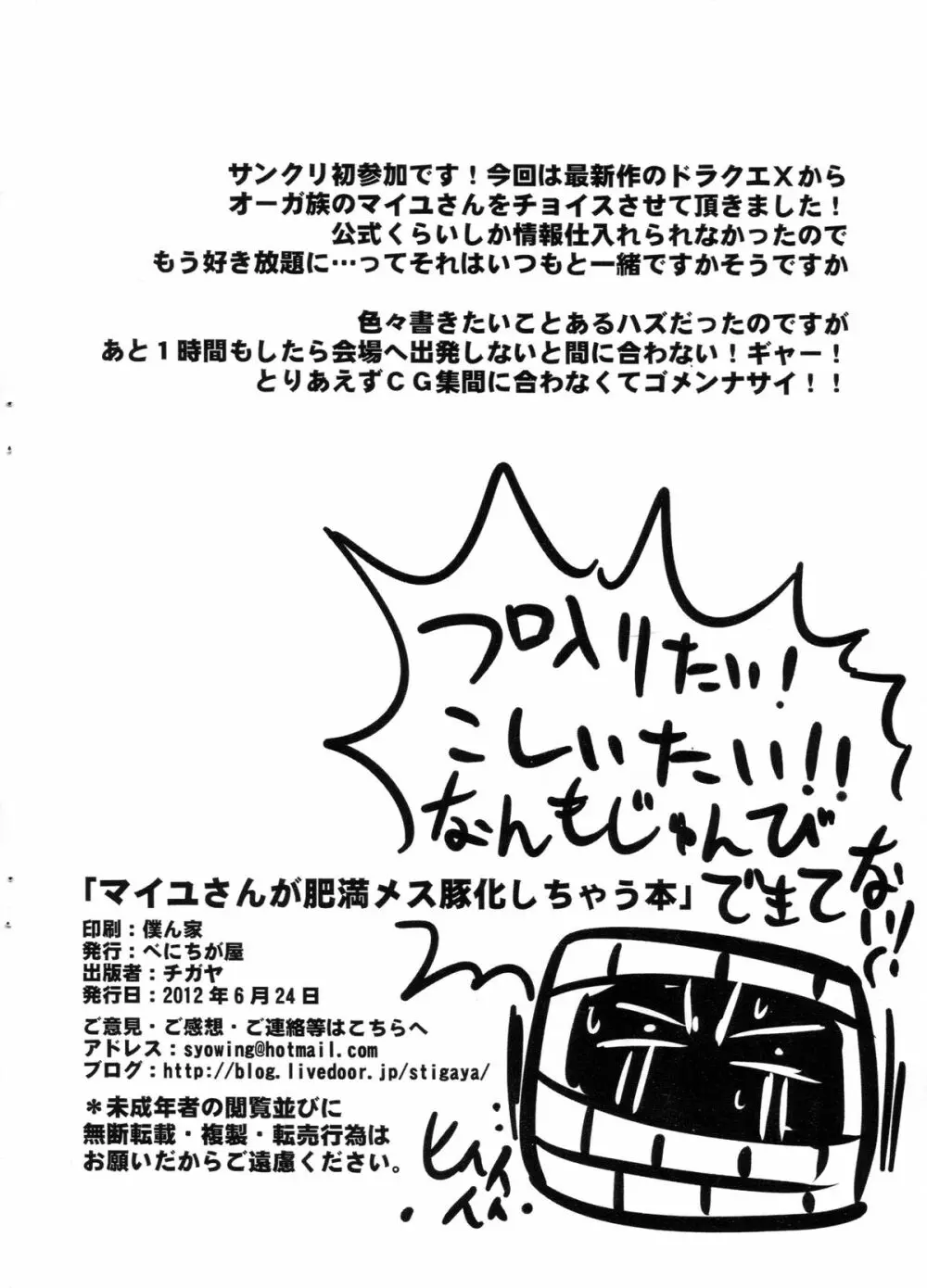 マイユさんが肥満メス豚化しちゃう本 10ページ