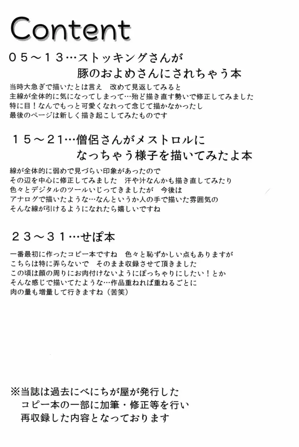 べにちが屋のコピー本まとめ その1 3ページ