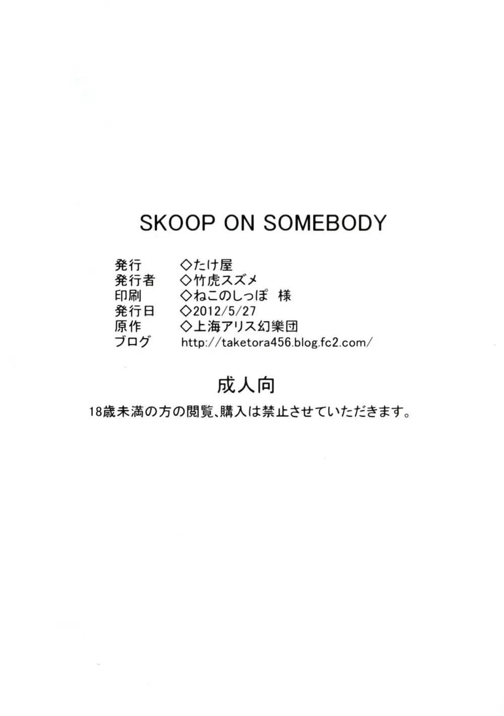 SKOOP ON SOMEBODY 38ページ