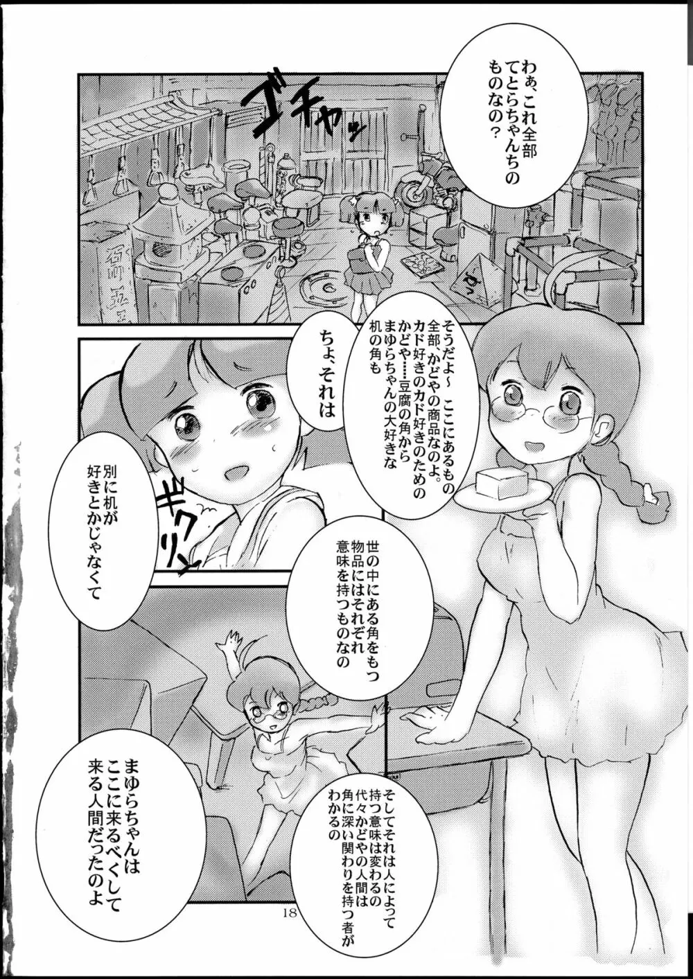 桃庵 25 18ページ