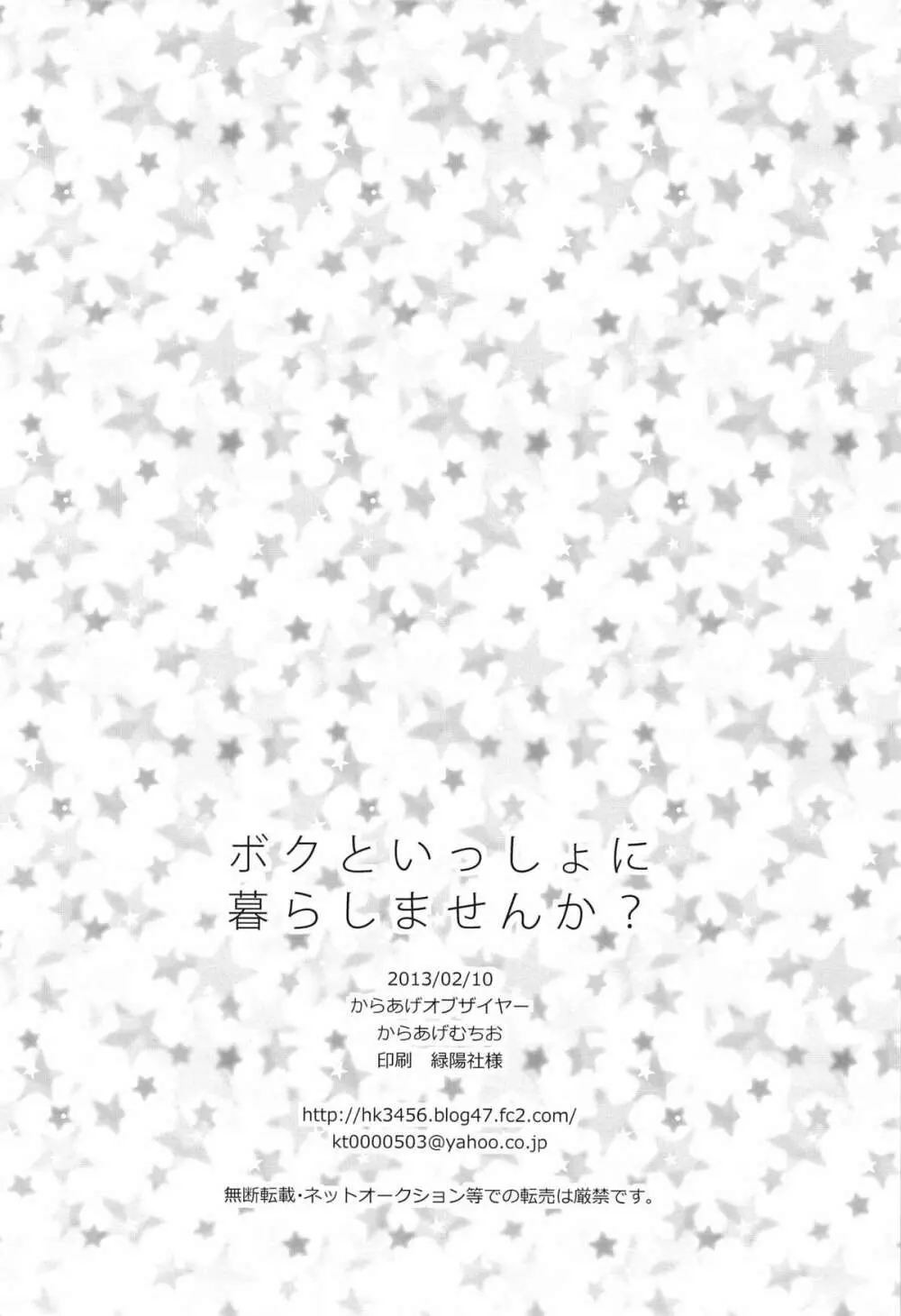 ボクといっしょに暮らしませんか? 38ページ