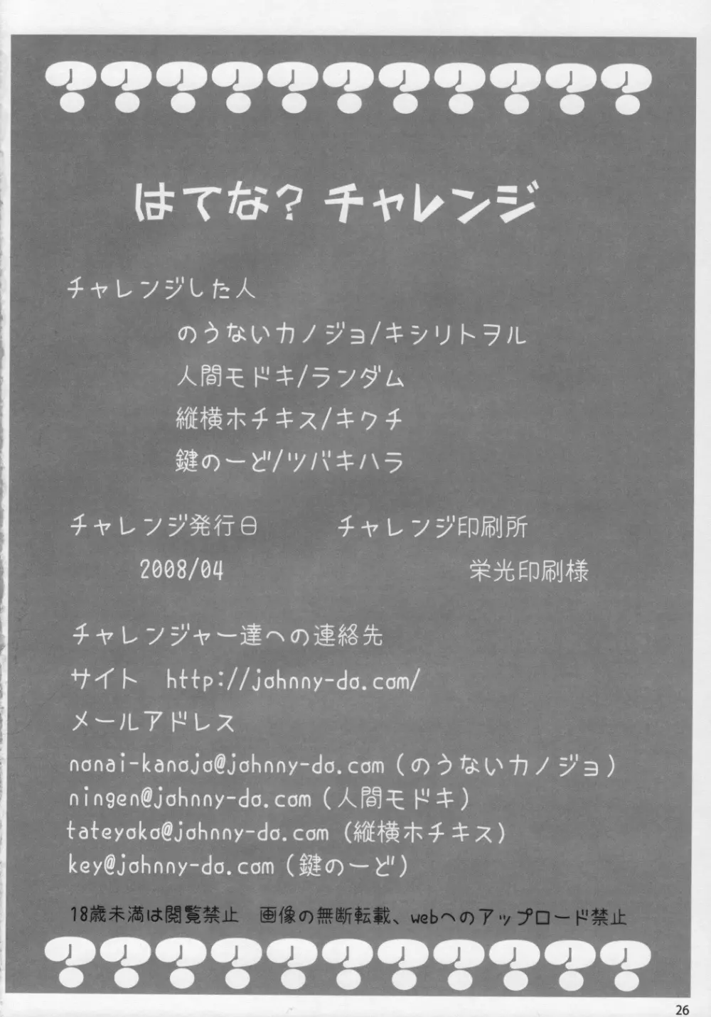 はてな?チャレンジ! 25ページ