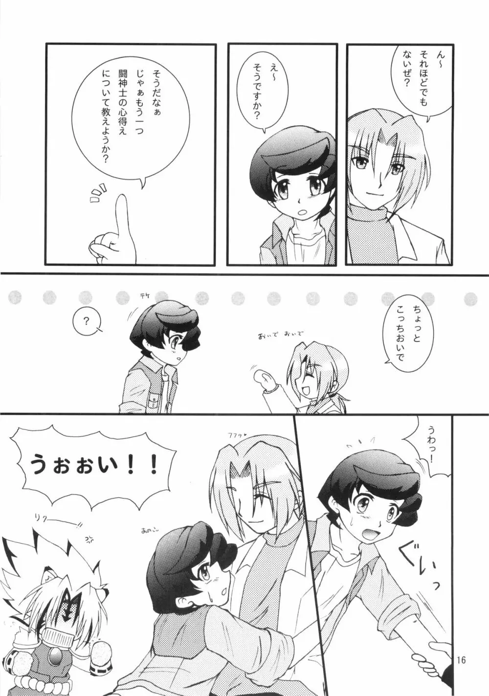 不埒なお兄さん 15ページ