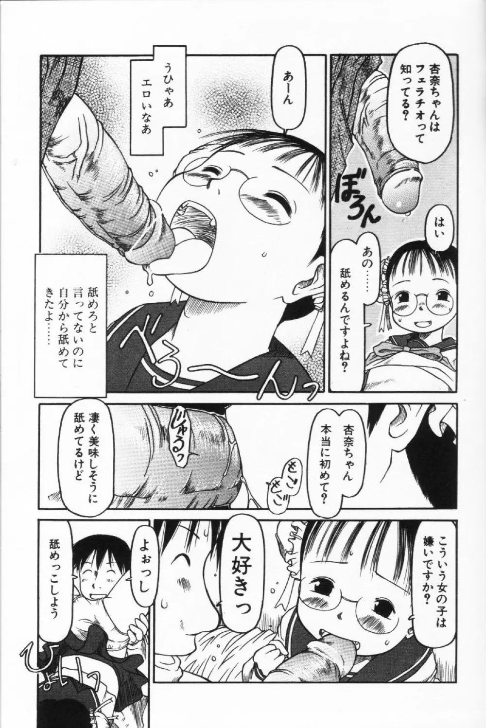 らって好きなんらもん 104ページ