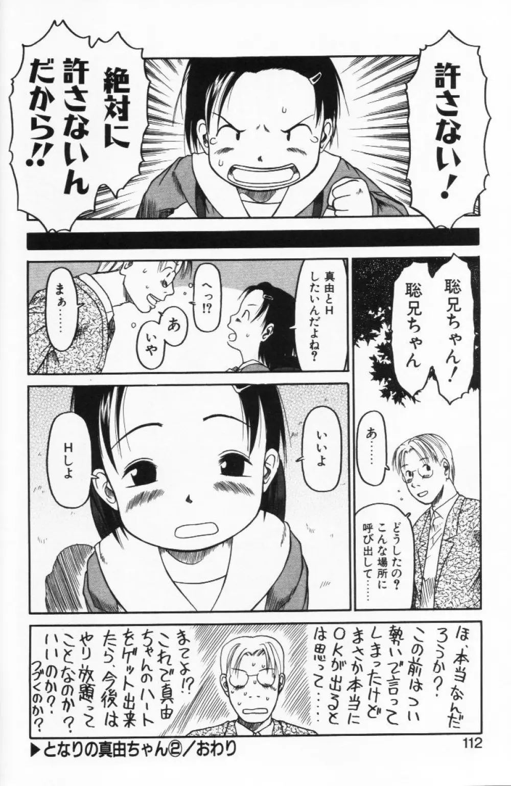 らって好きなんらもん 111ページ