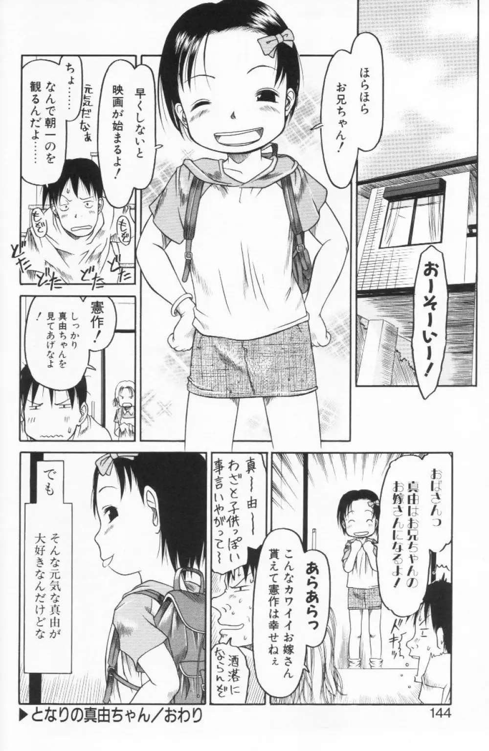 らって好きなんらもん 143ページ