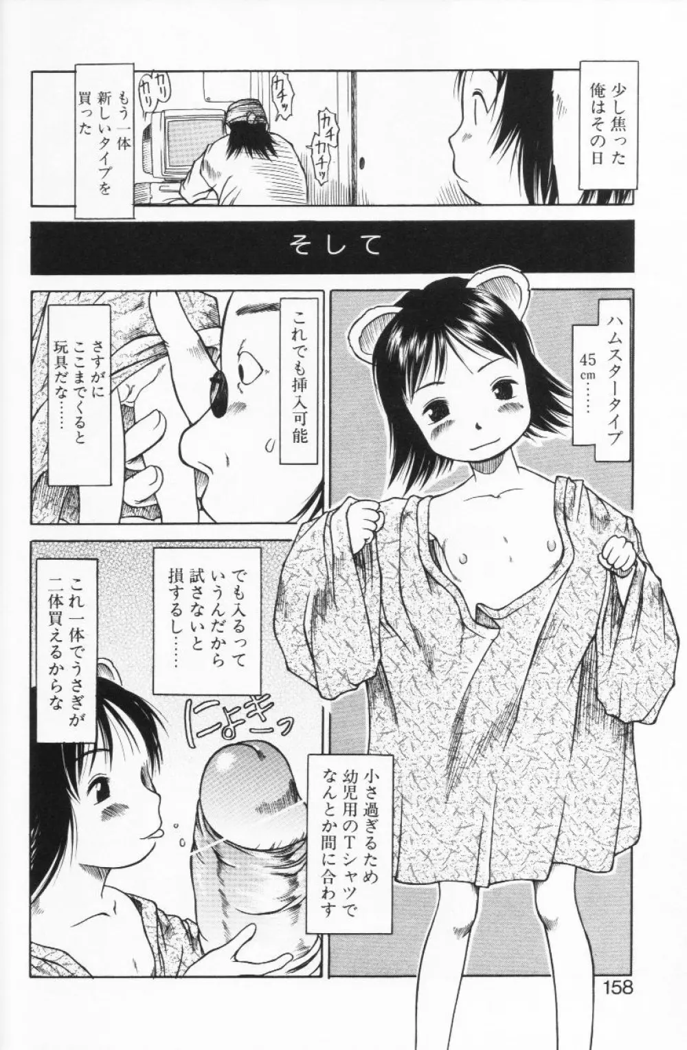 らって好きなんらもん 157ページ