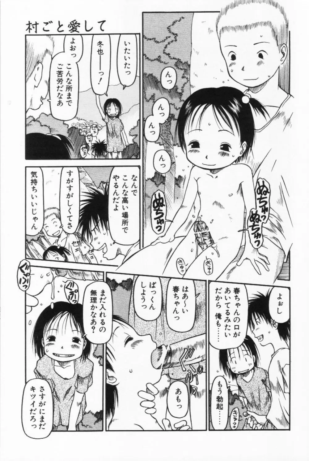 らって好きなんらもん 62ページ