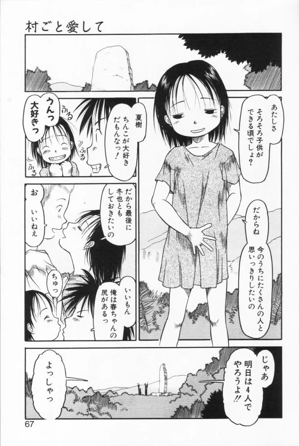 らって好きなんらもん 66ページ