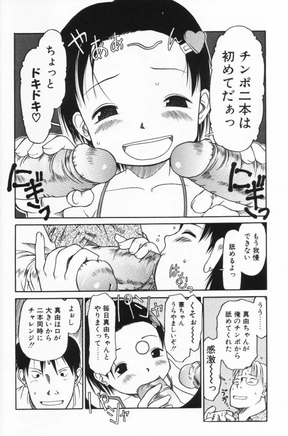 らって好きなんらもん 87ページ