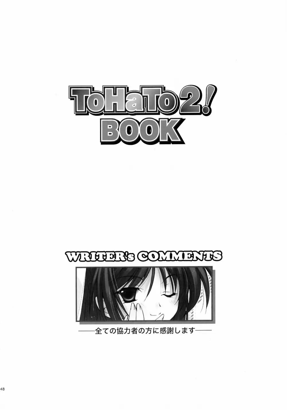 ToHaTo2! BOOK 47ページ