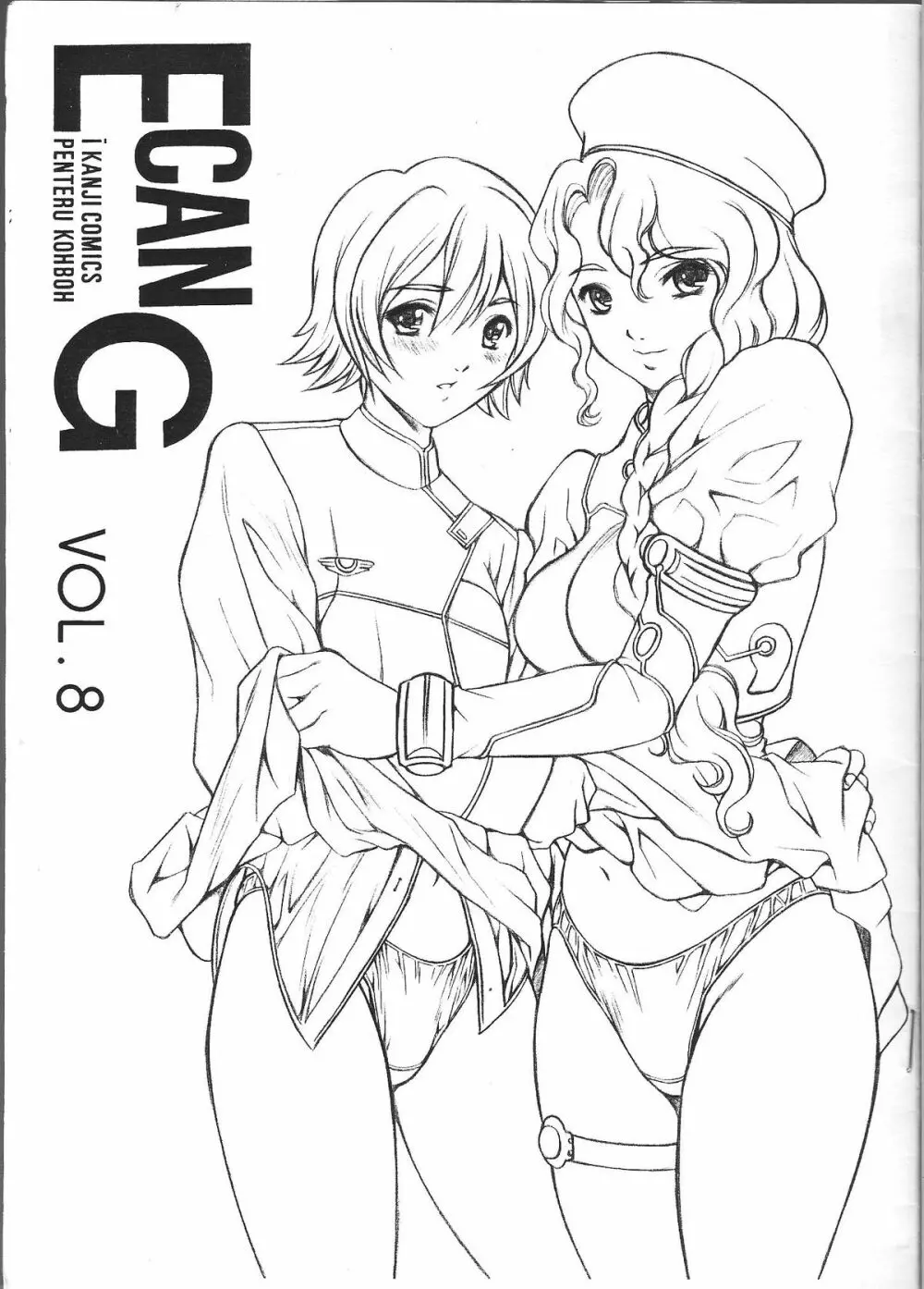 E CAN G vol.8