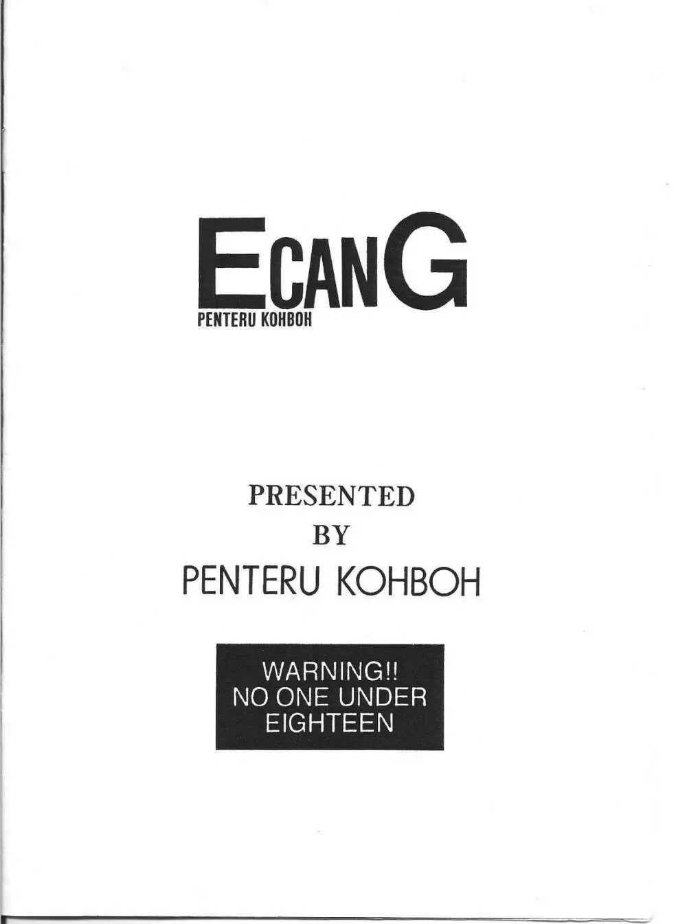 E CAN G vol.8 14ページ