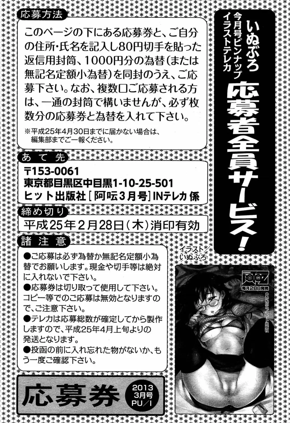 COMIC 阿吽 2013年3月号 293ページ