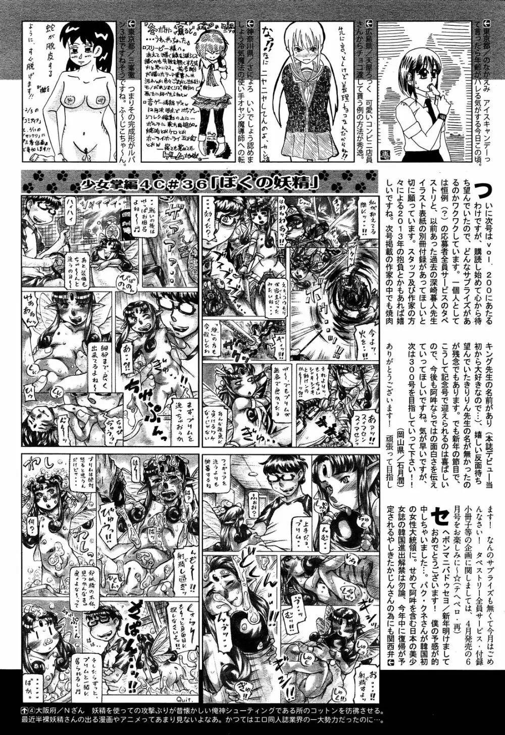 COMIC 阿吽 2013年3月号 587ページ