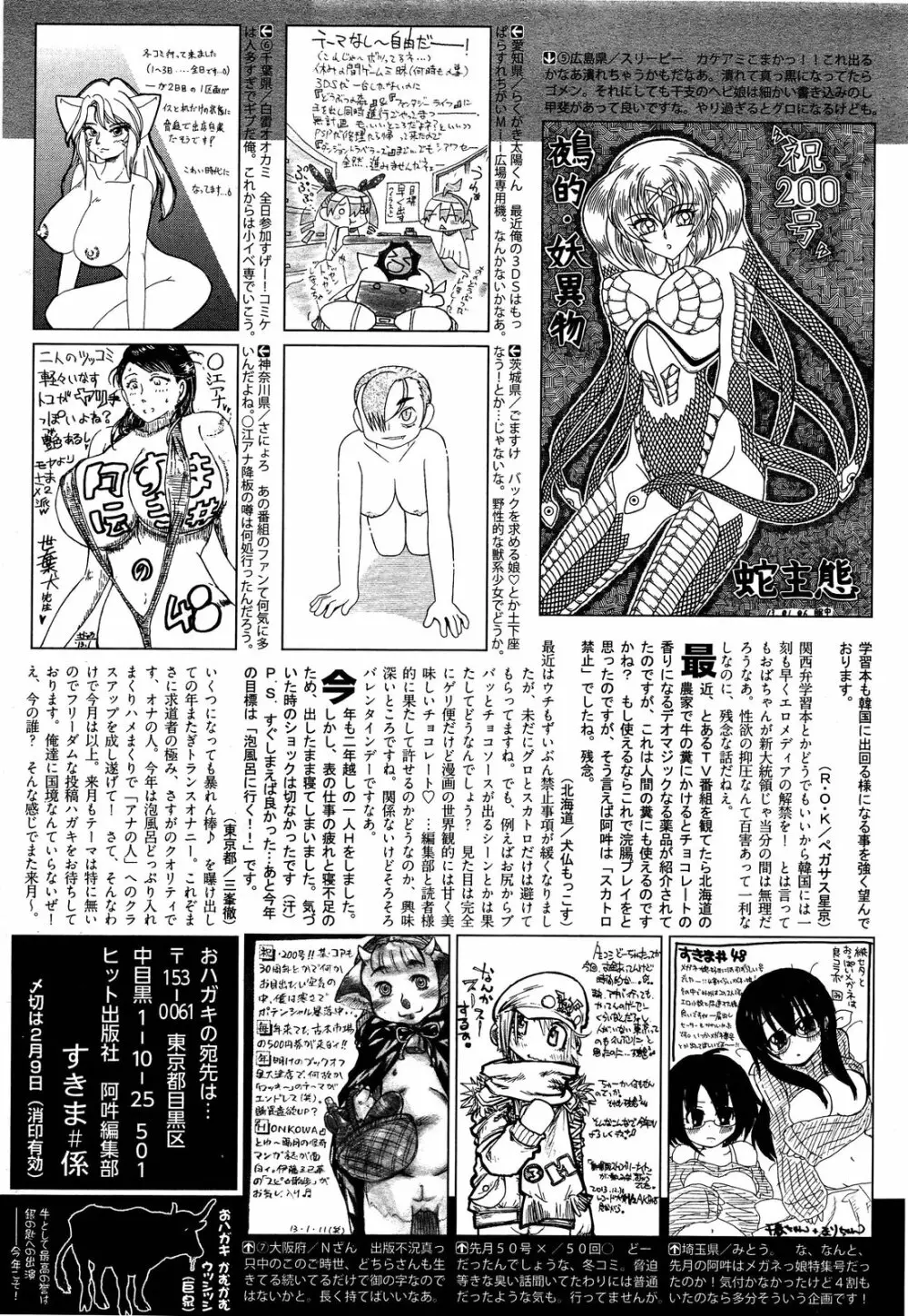 COMIC 阿吽 2013年3月号 588ページ