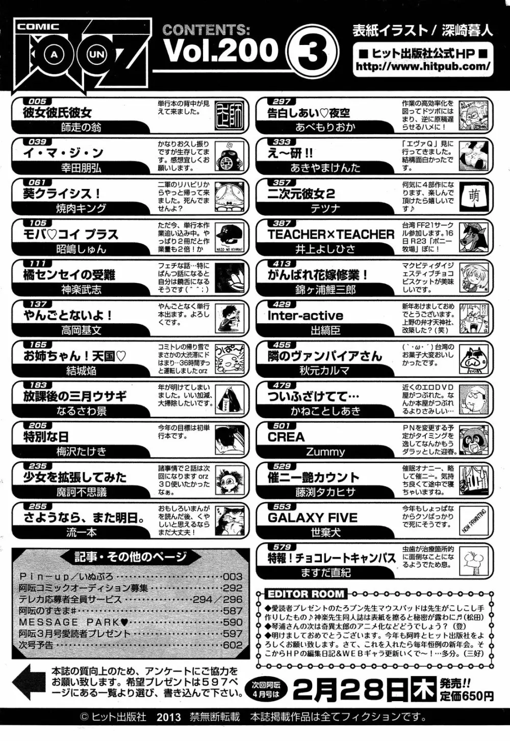 COMIC 阿吽 2013年3月号 603ページ