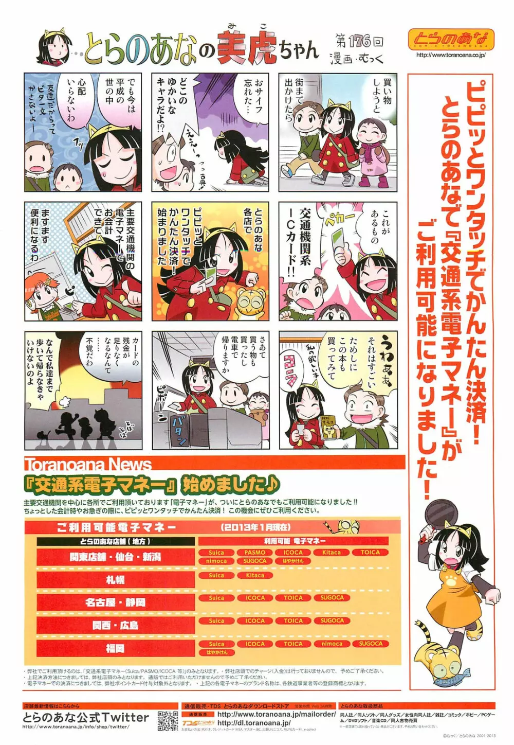 COMIC 阿吽 2013年3月号 604ページ