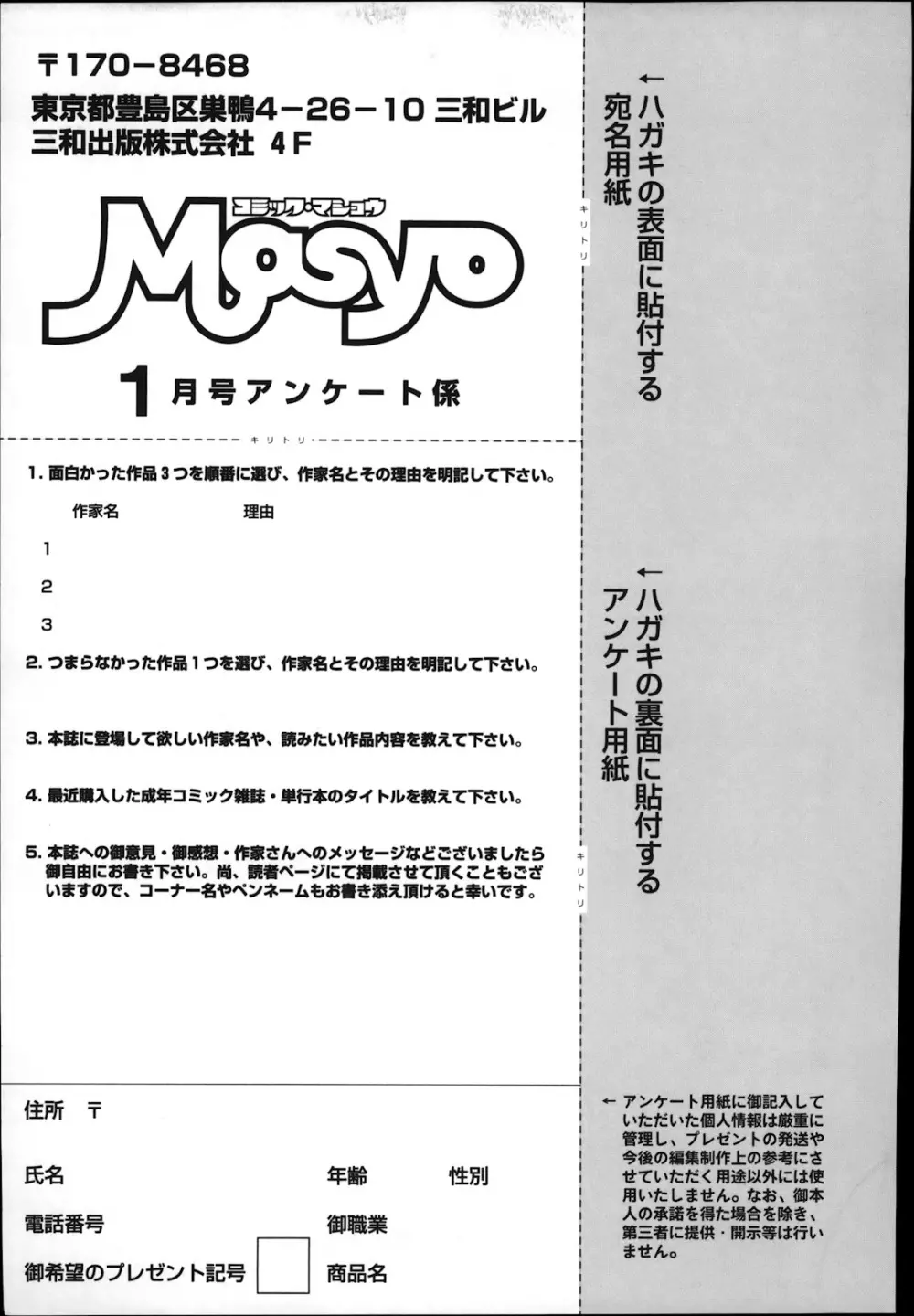 コミック・マショウ 2013年1月号 257ページ