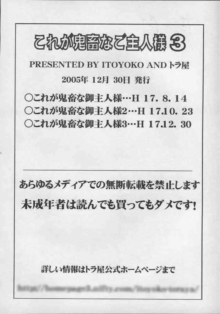 これが鬼畜な御主人様3 37ページ