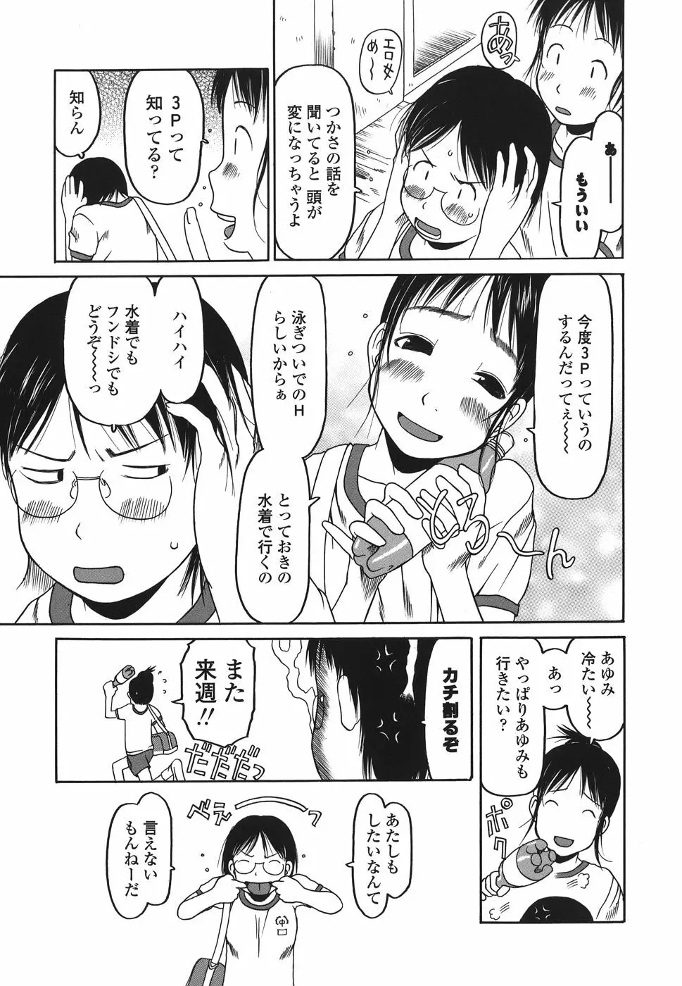 乱暴しなさい 109ページ