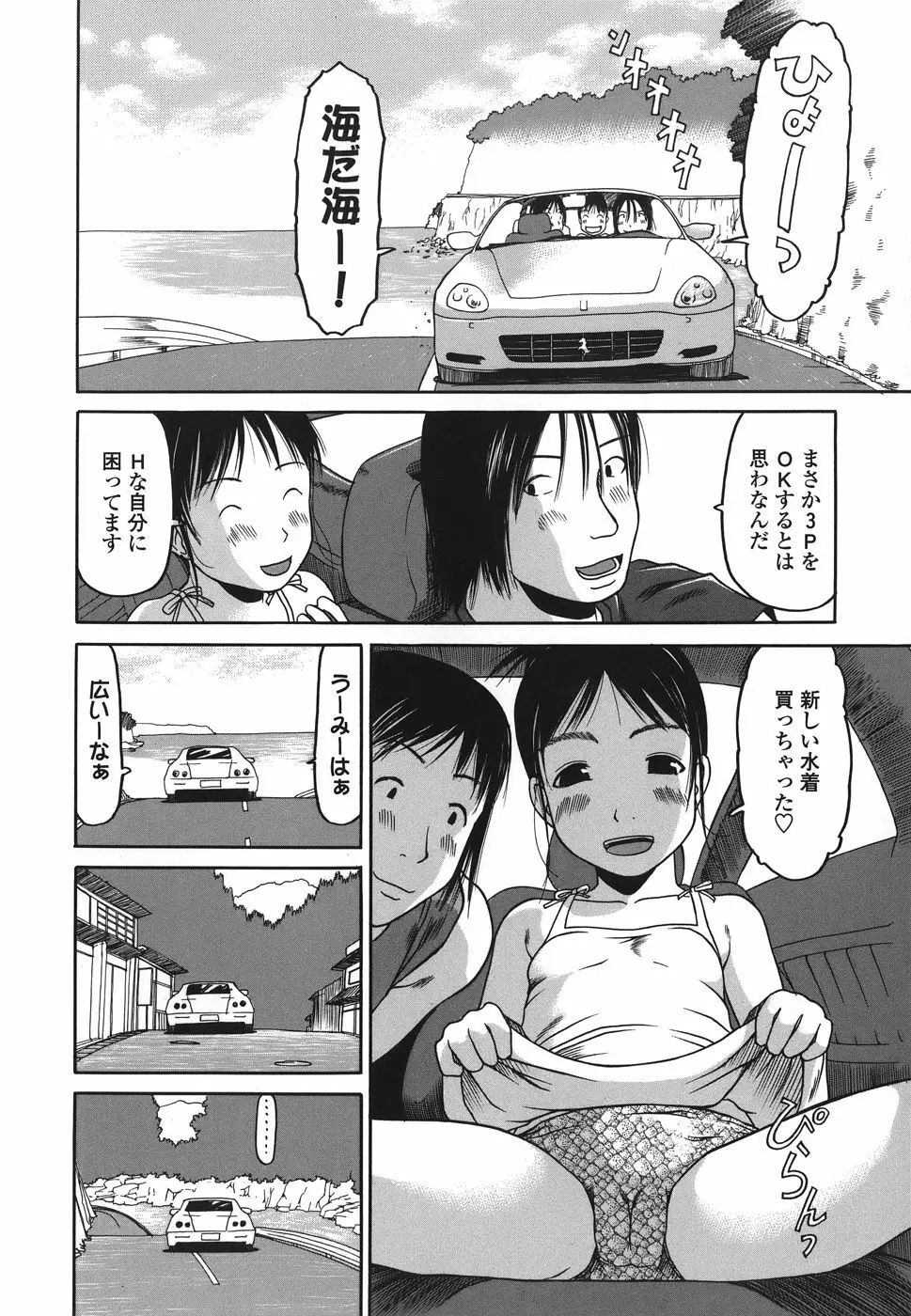 乱暴しなさい 110ページ