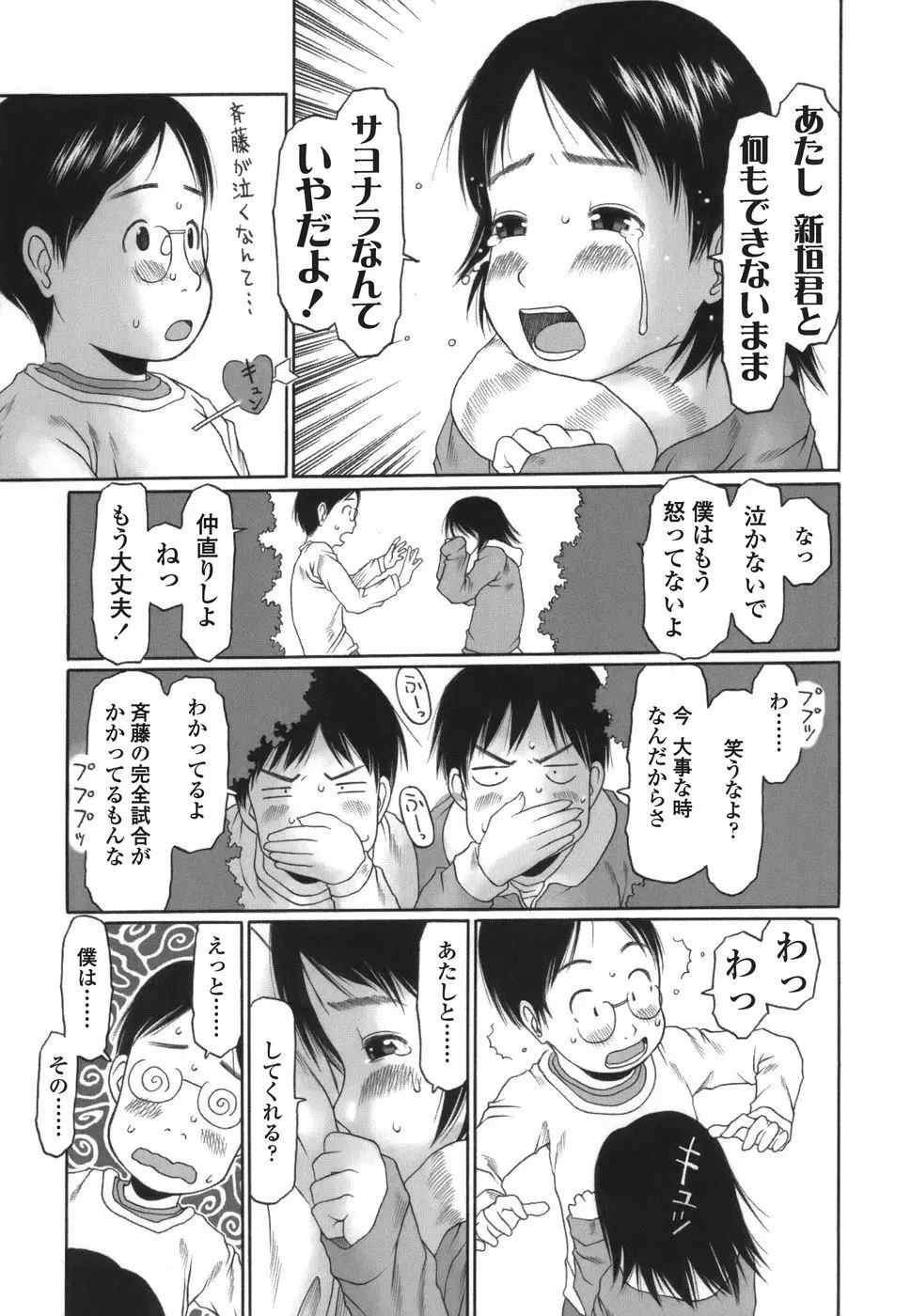 乱暴しなさい 127ページ