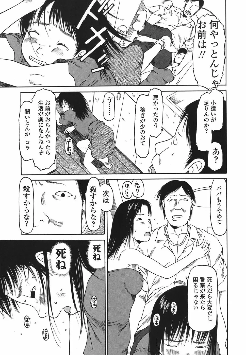 乱暴しなさい 139ページ