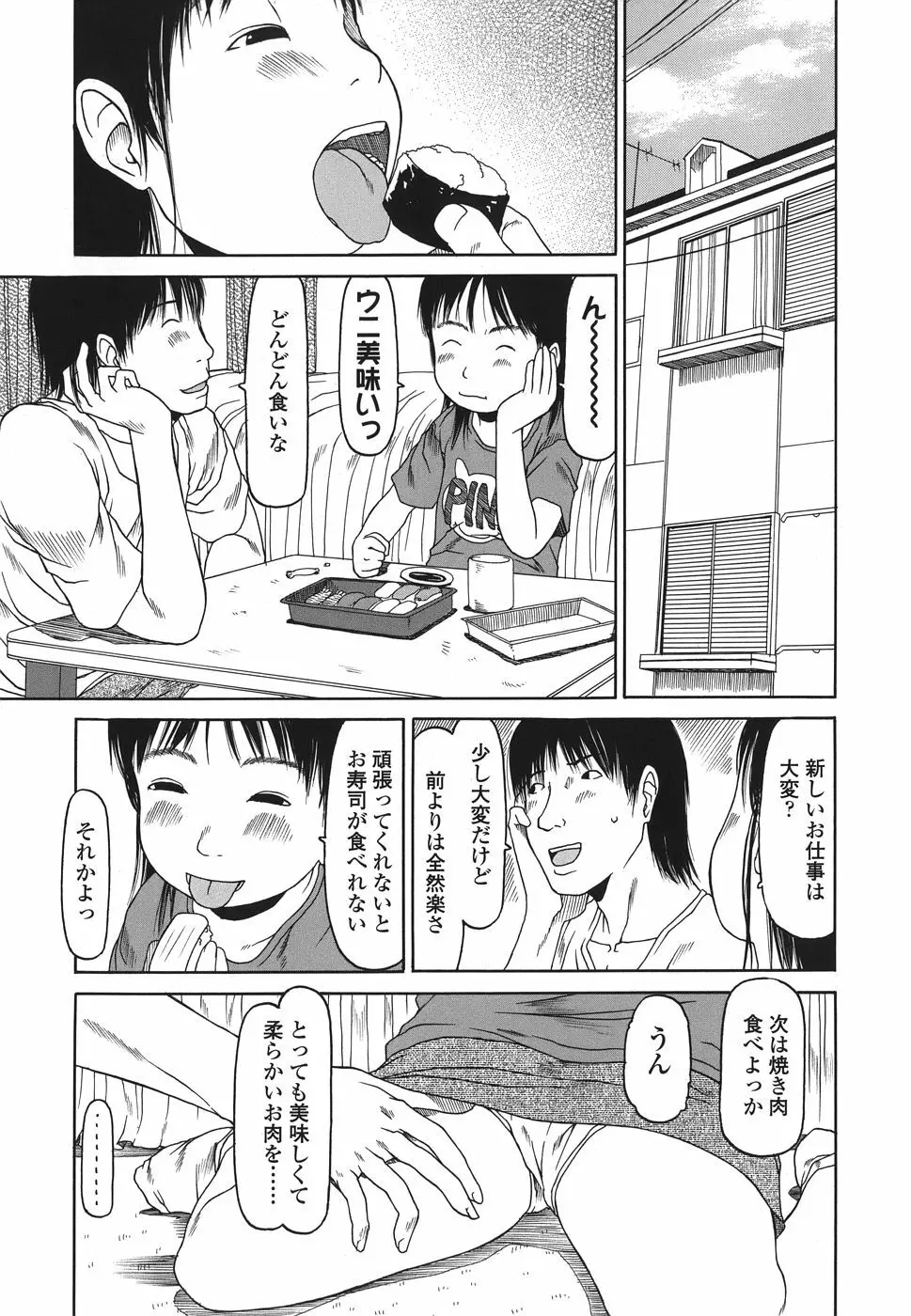 乱暴しなさい 141ページ